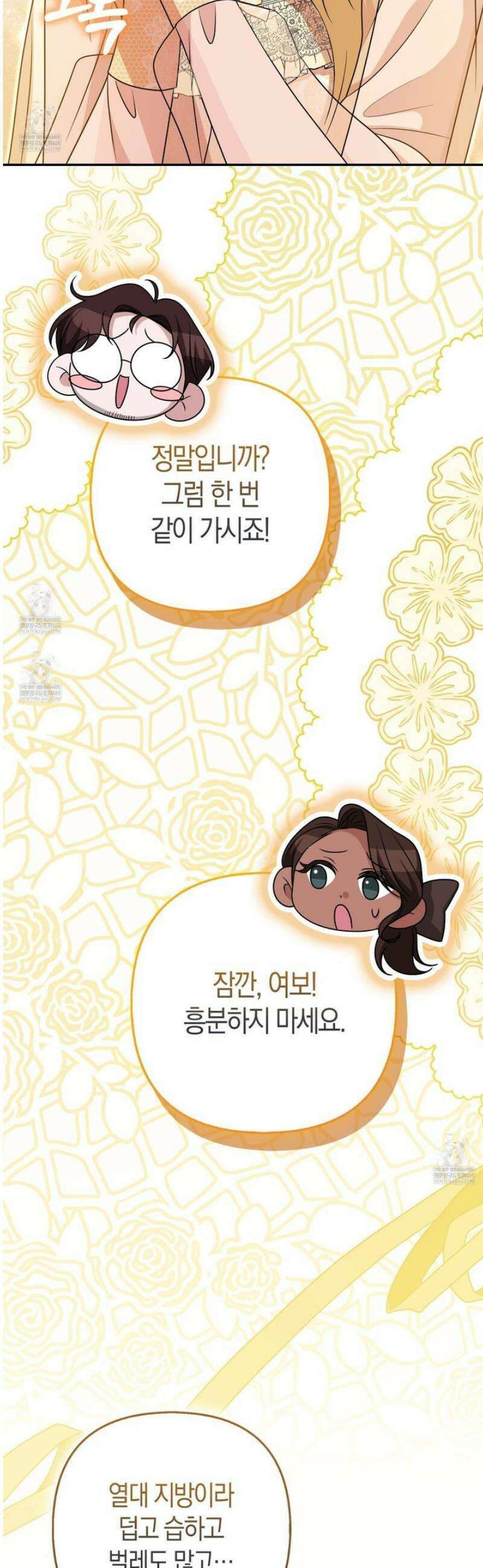 괴도인데 수사관과 위장결혼해 버렸다 25화 32