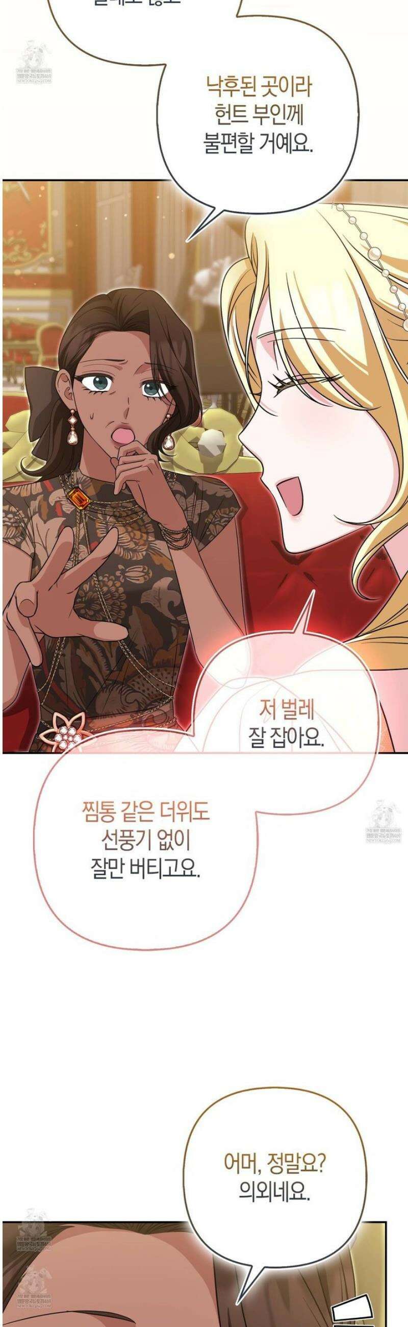 괴도인데 수사관과 위장결혼해 버렸다 25화 33