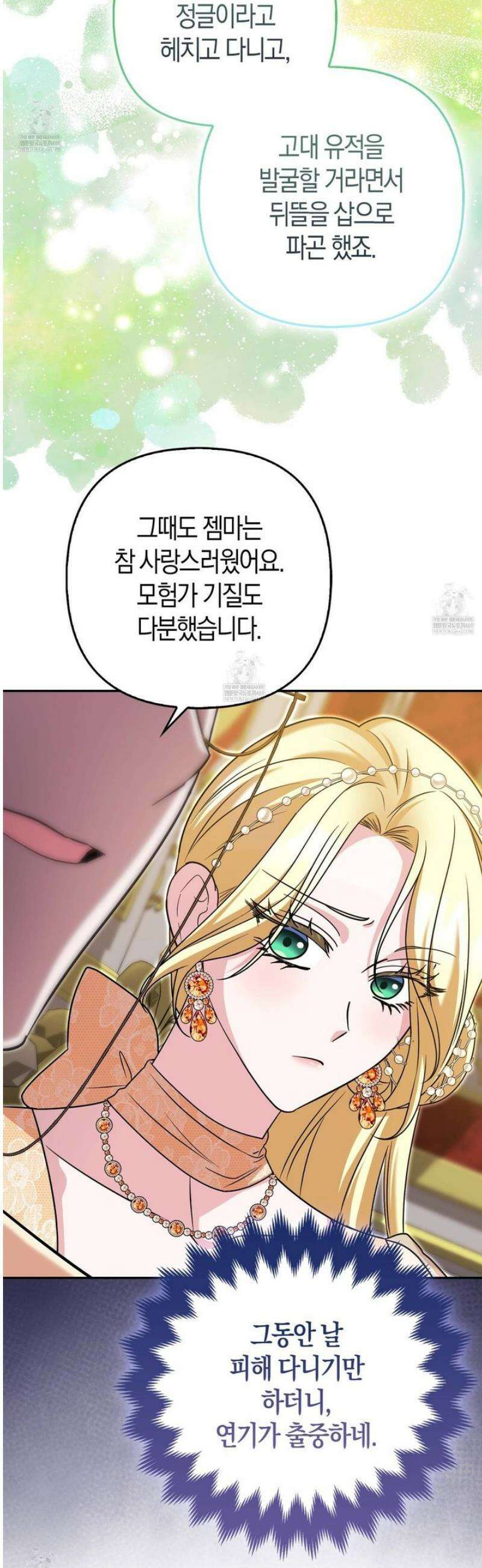 괴도인데 수사관과 위장결혼해 버렸다 25화 36