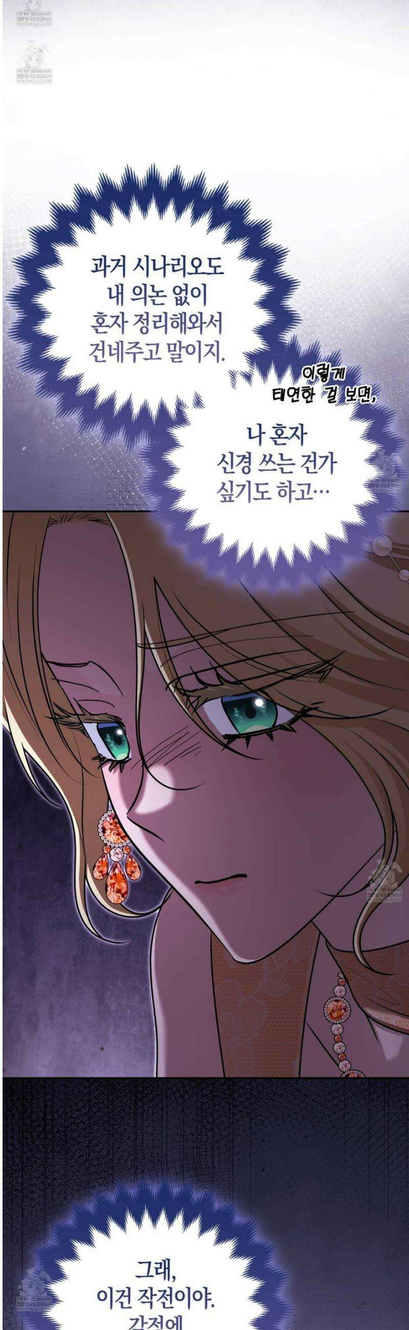 괴도인데 수사관과 위장결혼해 버렸다 25화 37