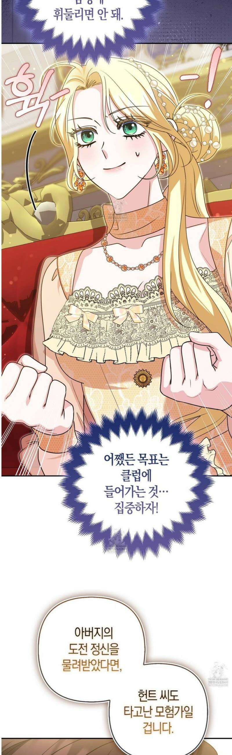 괴도인데 수사관과 위장결혼해 버렸다 25화 38