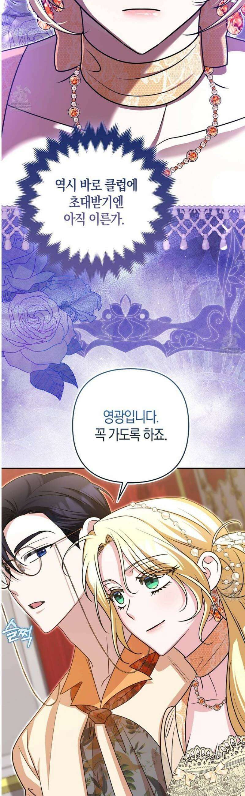 괴도인데 수사관과 위장결혼해 버렸다 25화 40