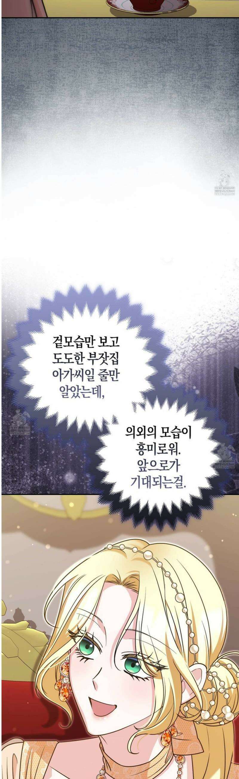 괴도인데 수사관과 위장결혼해 버렸다 25화 42