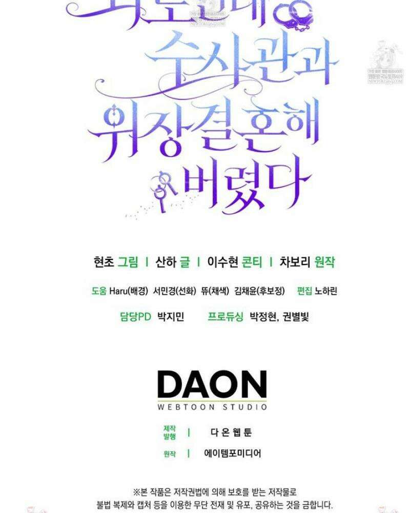 괴도인데 수사관과 위장결혼해 버렸다 25화 45