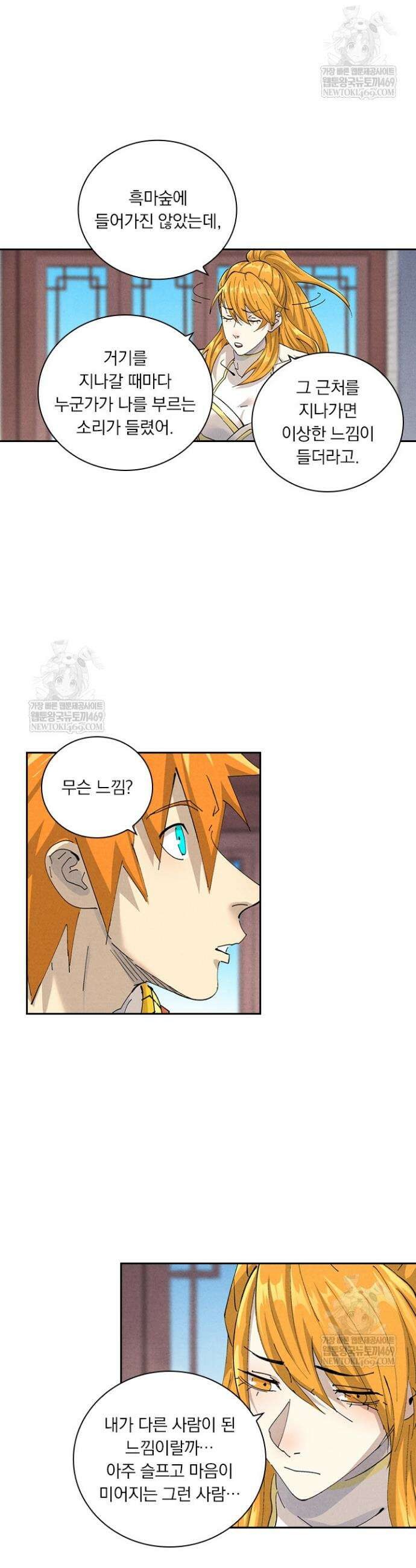요신기 611화 7