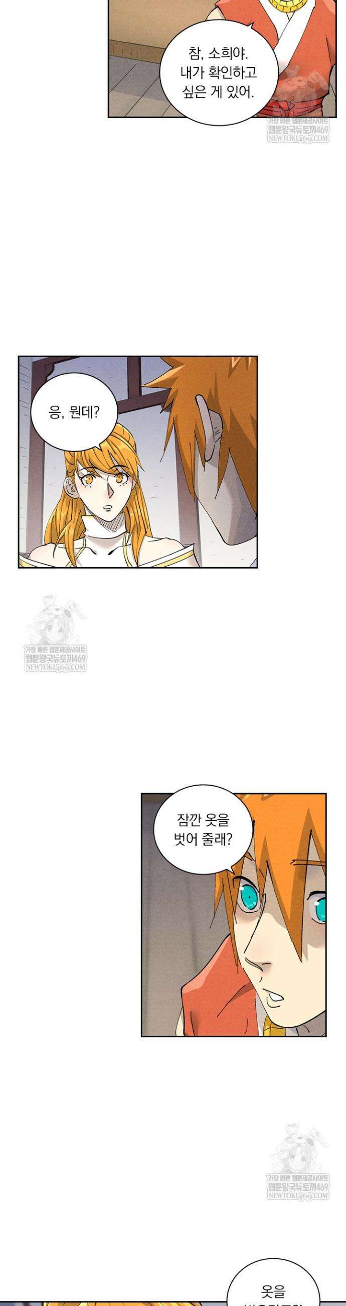 요신기 611화 11