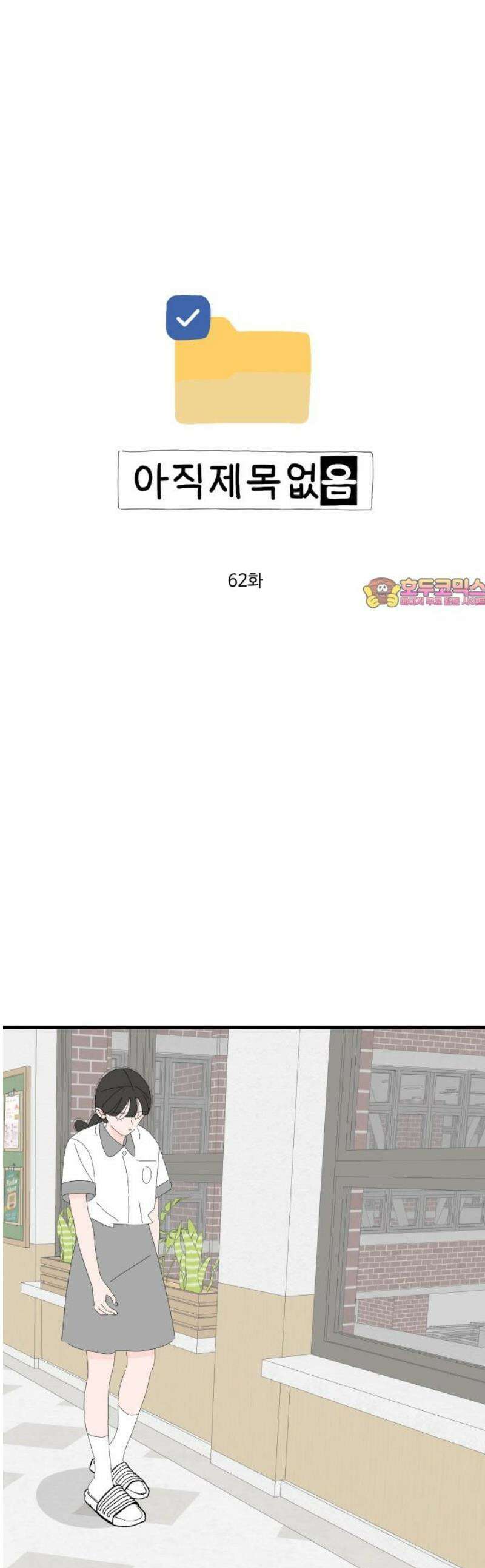 아직 제목 없음 62화 1