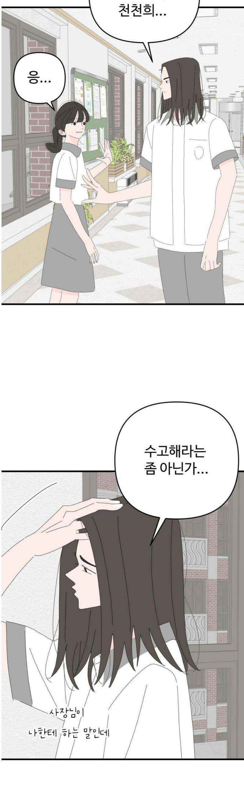 아직 제목 없음 62화 8