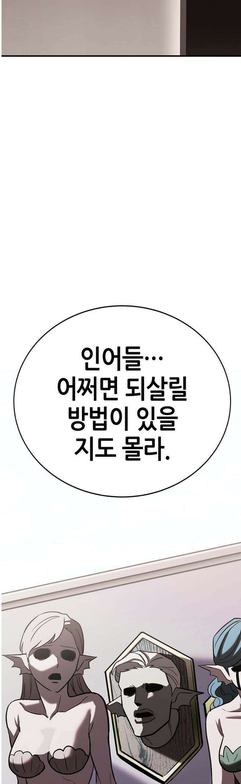 삽가능 31화 : 인간다운 몬스터 12