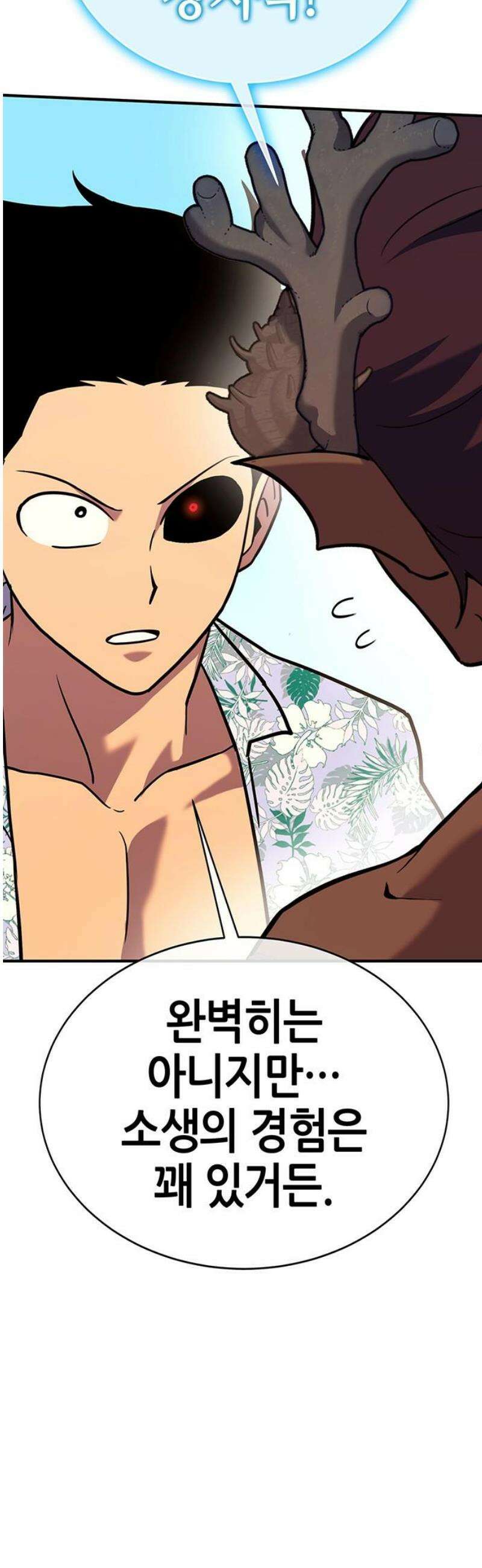 삽가능 31화 : 인간다운 몬스터 14