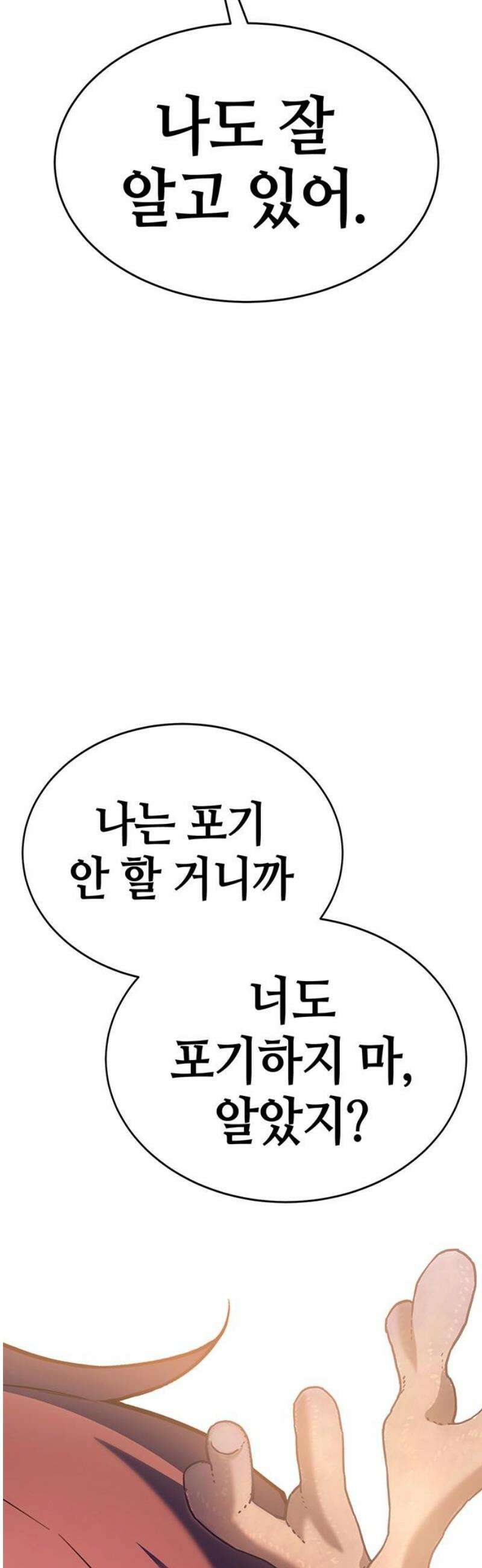 삽가능 31화 : 인간다운 몬스터 16