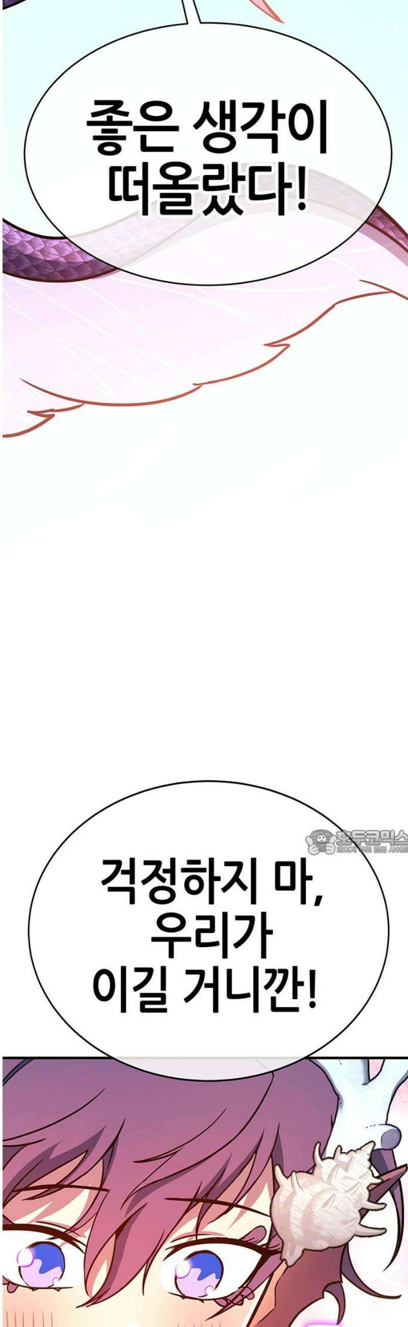 삽가능 31화 : 인간다운 몬스터 30