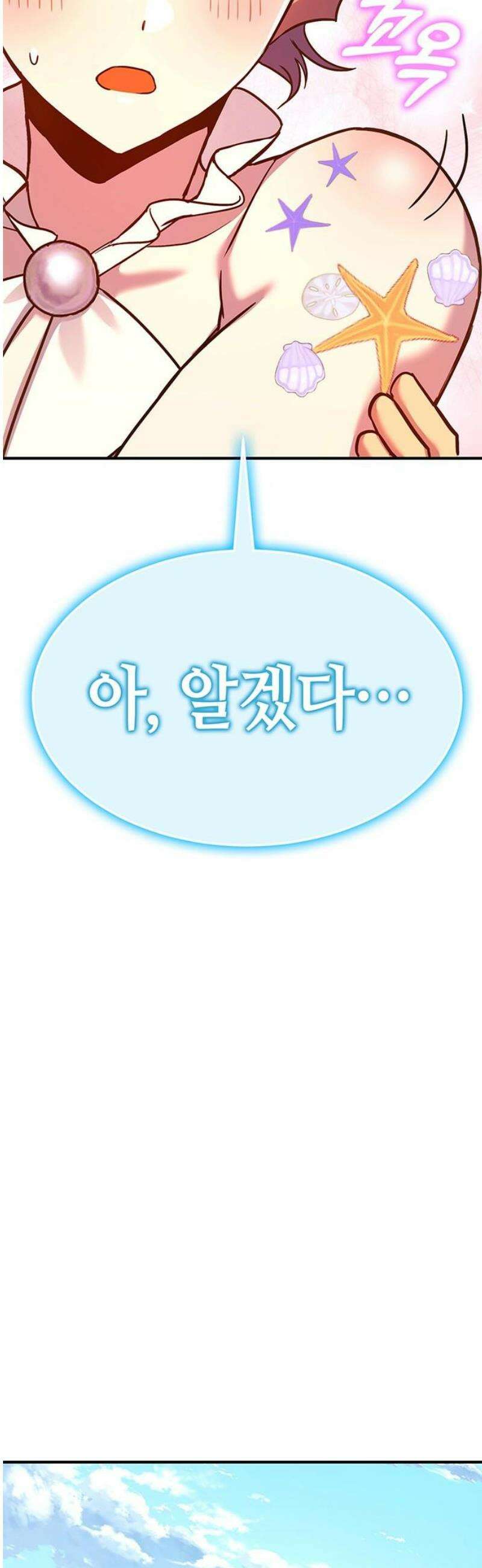 삽가능 31화 : 인간다운 몬스터 31
