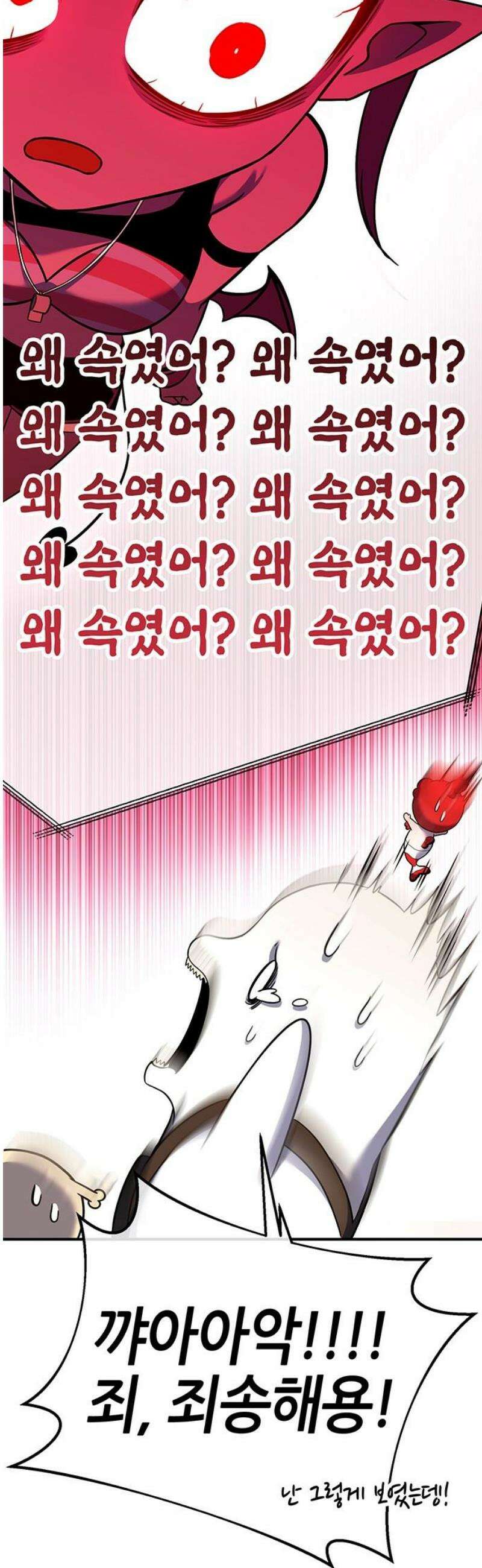 삽가능 31화 : 인간다운 몬스터 38