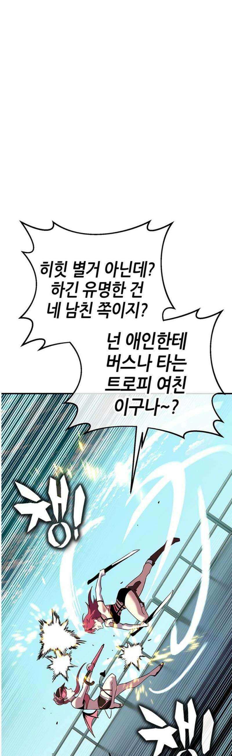 삽가능 31화 : 인간다운 몬스터 44