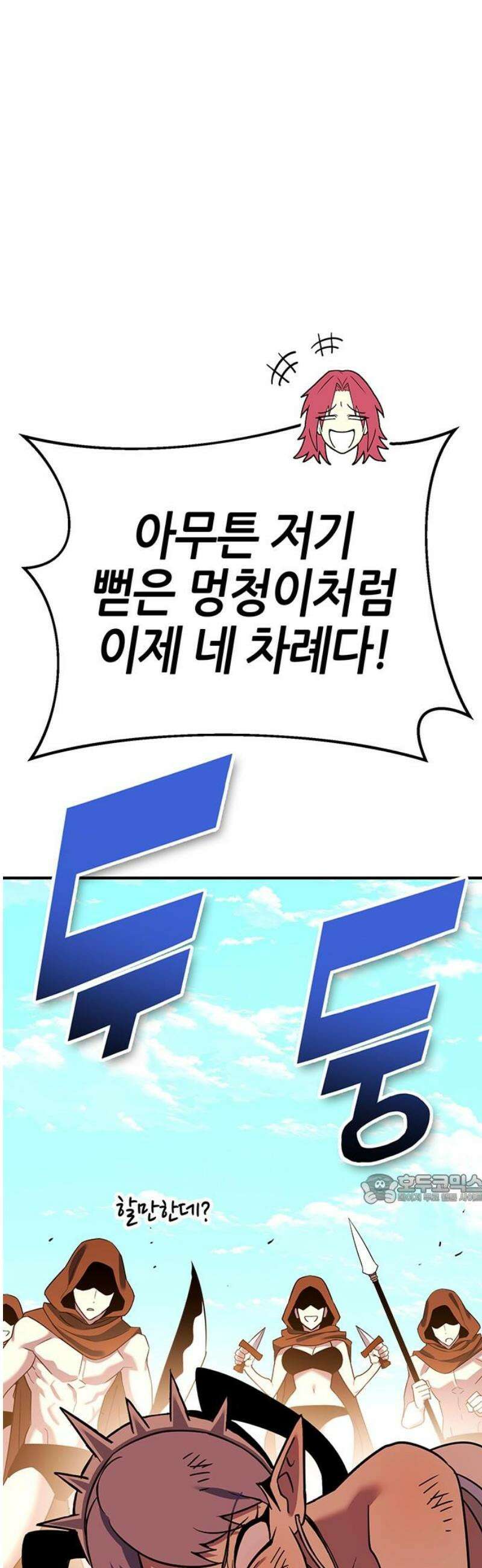 삽가능 31화 : 인간다운 몬스터 47