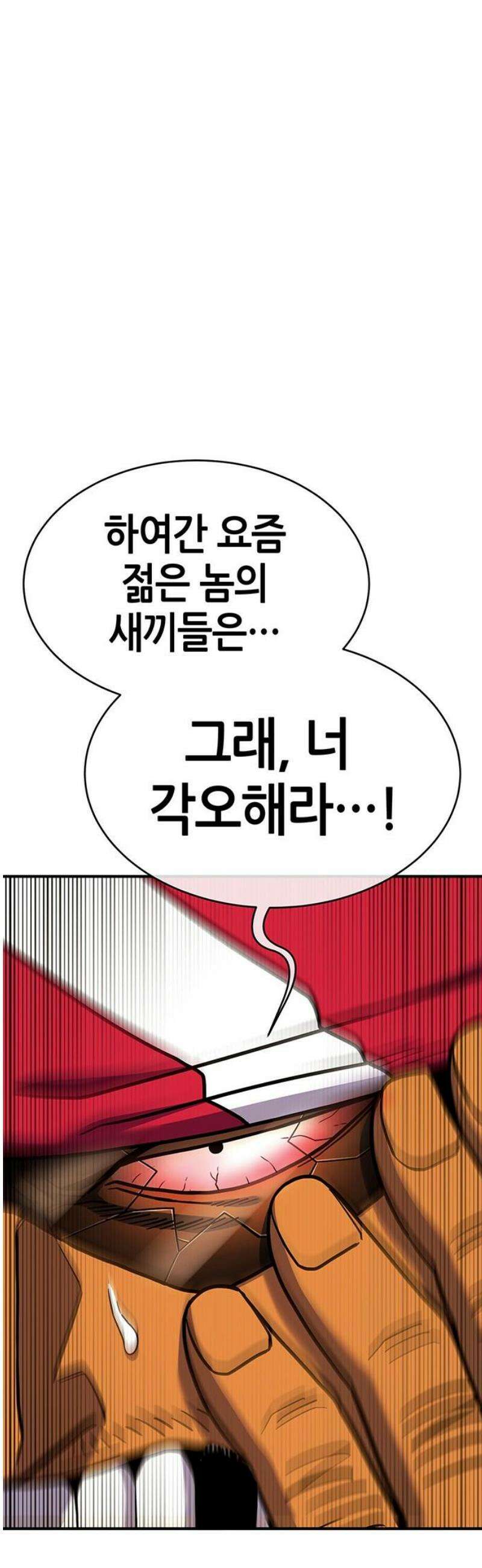 삽가능 31화 : 인간다운 몬스터 76