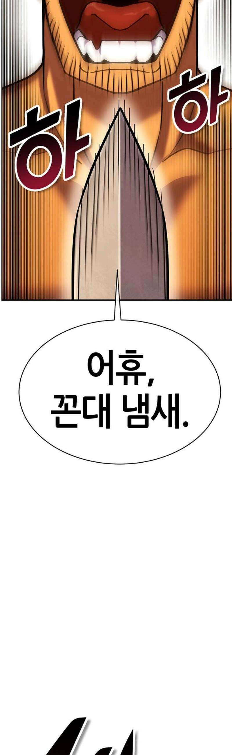 삽가능 31화 : 인간다운 몬스터 83