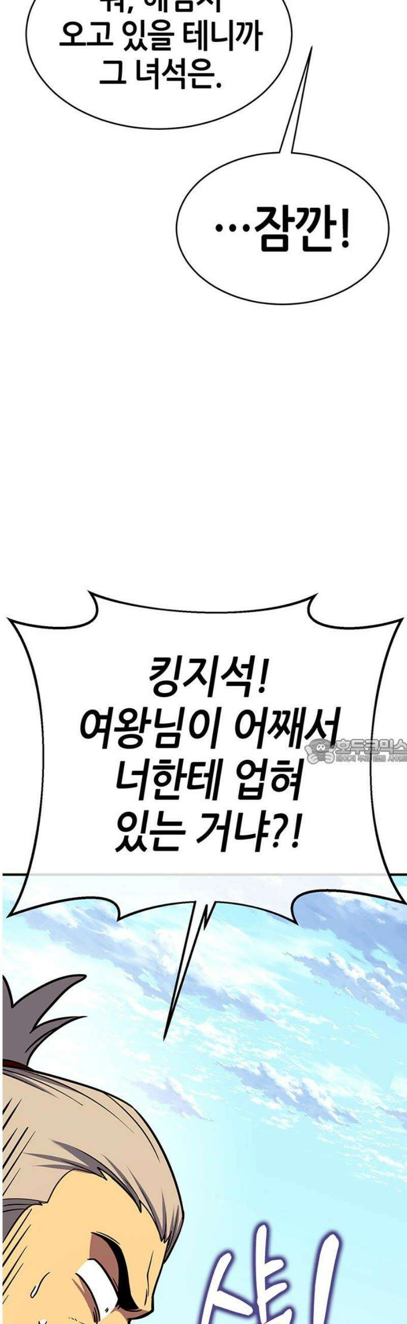 삽가능 31화 : 인간다운 몬스터 90