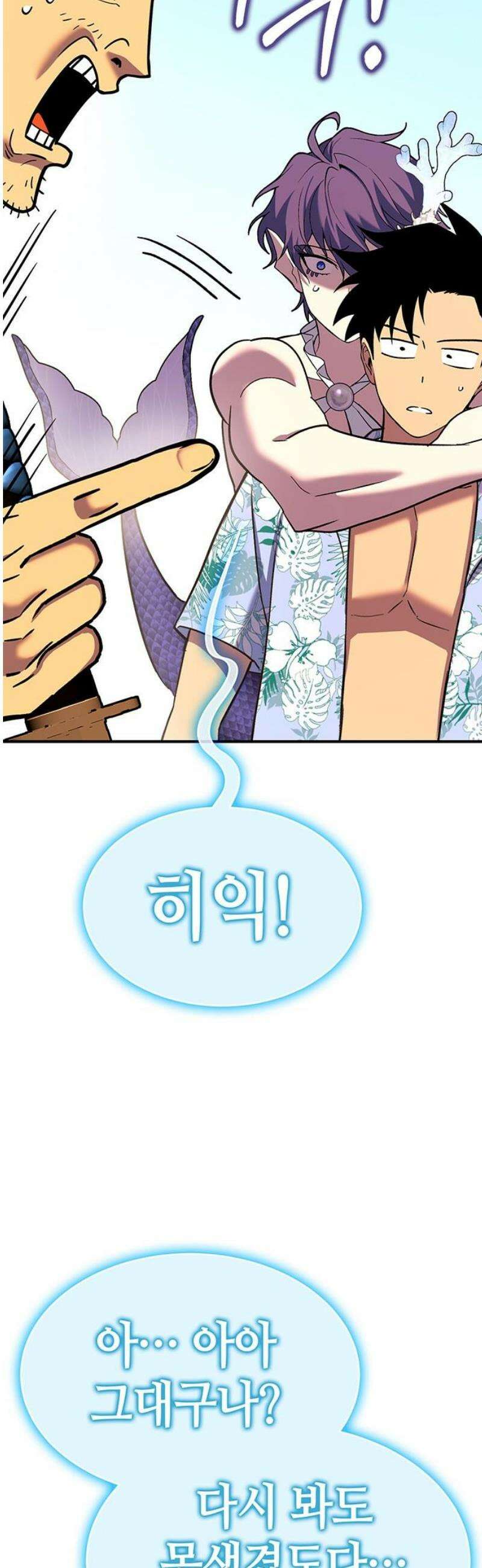 삽가능 31화 : 인간다운 몬스터 91