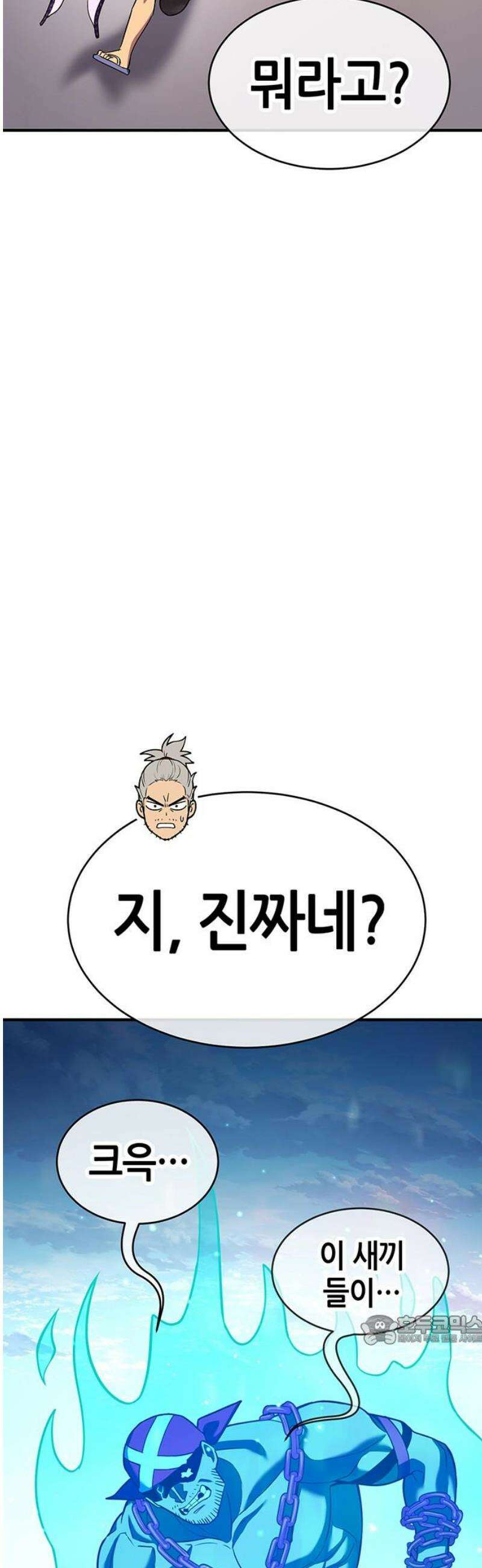 삽가능 31화 : 인간다운 몬스터 94