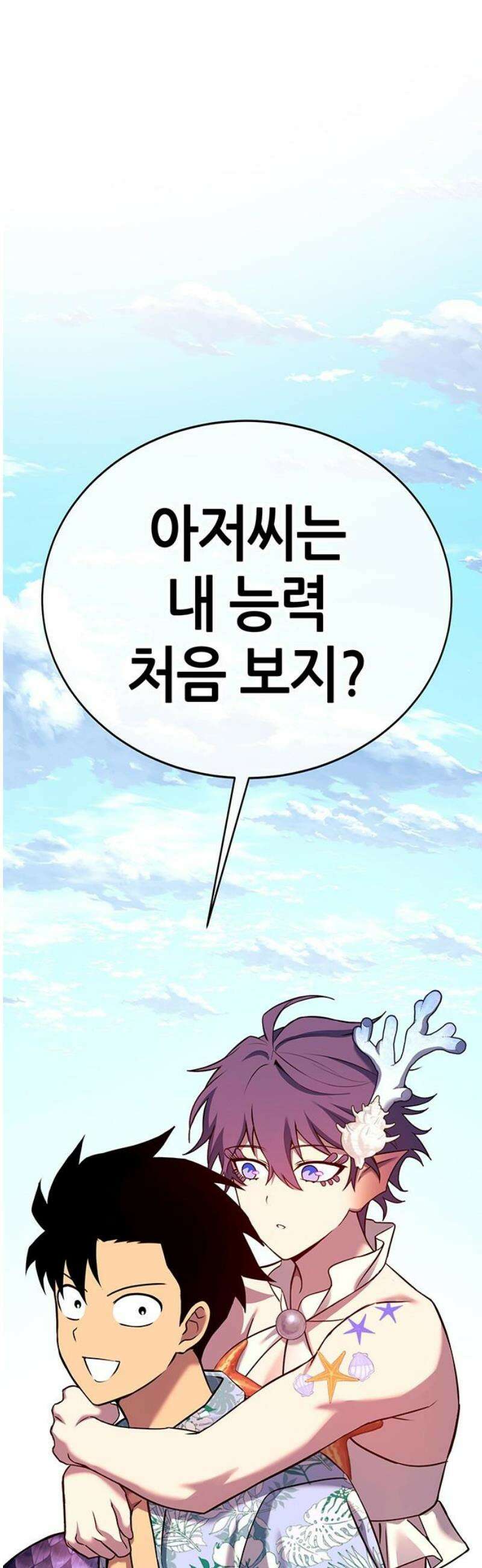삽가능 31화 : 인간다운 몬스터 97