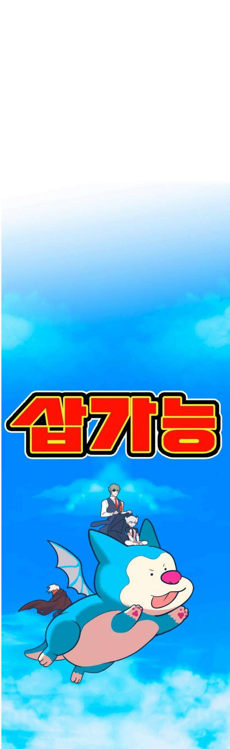 삽가능 31화 : 인간다운 몬스터 108