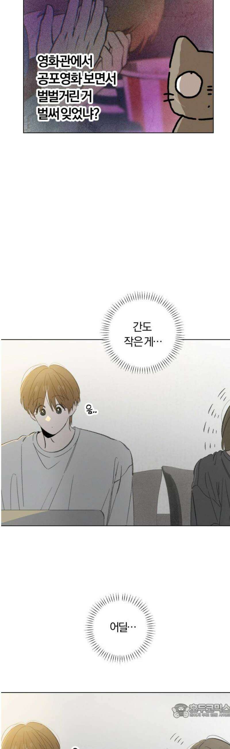 토마토가 돼라! 외전 6화 : 평생 소원이 누룽지 (6) 4
