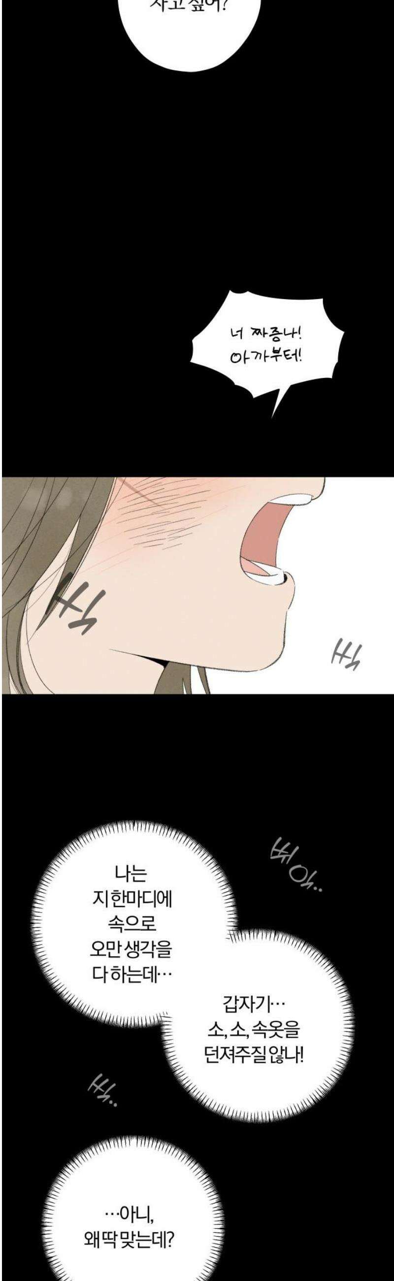 토마토가 돼라! 외전 6화 : 평생 소원이 누룽지 (6) 6
