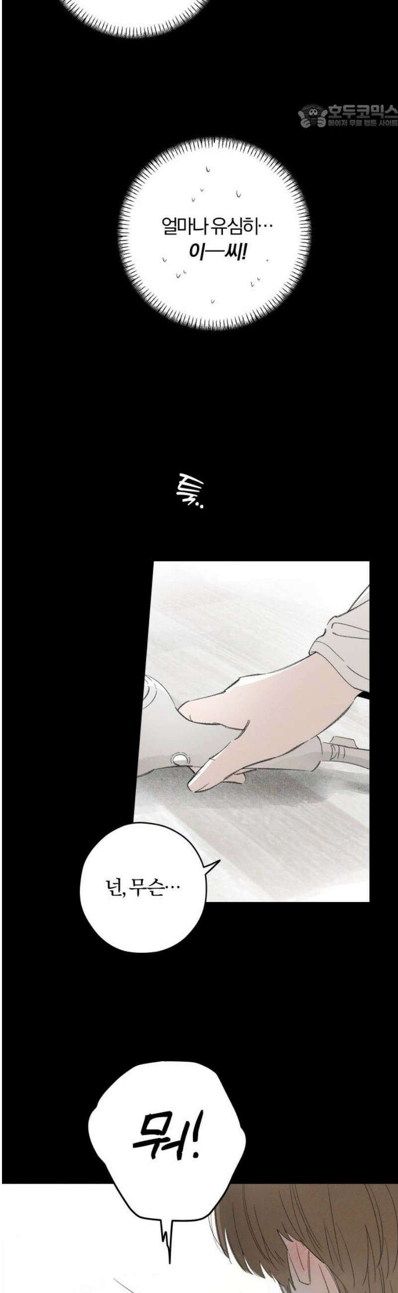토마토가 돼라! 외전 6화 : 평생 소원이 누룽지 (6) 7