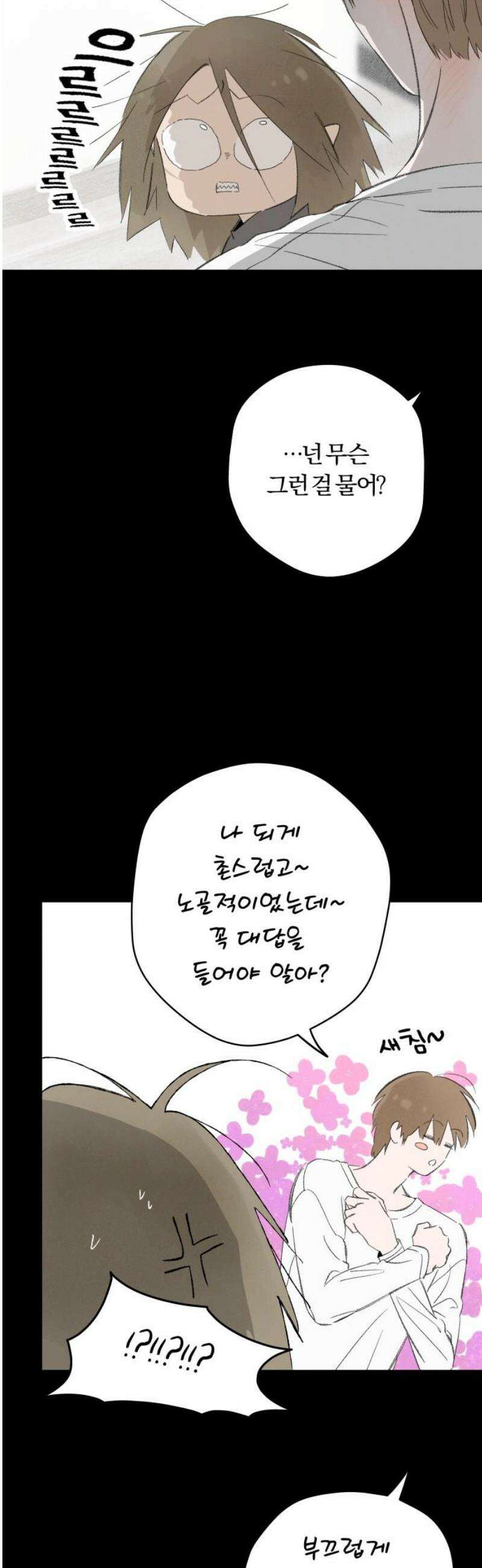 토마토가 돼라! 외전 6화 : 평생 소원이 누룽지 (6) 8