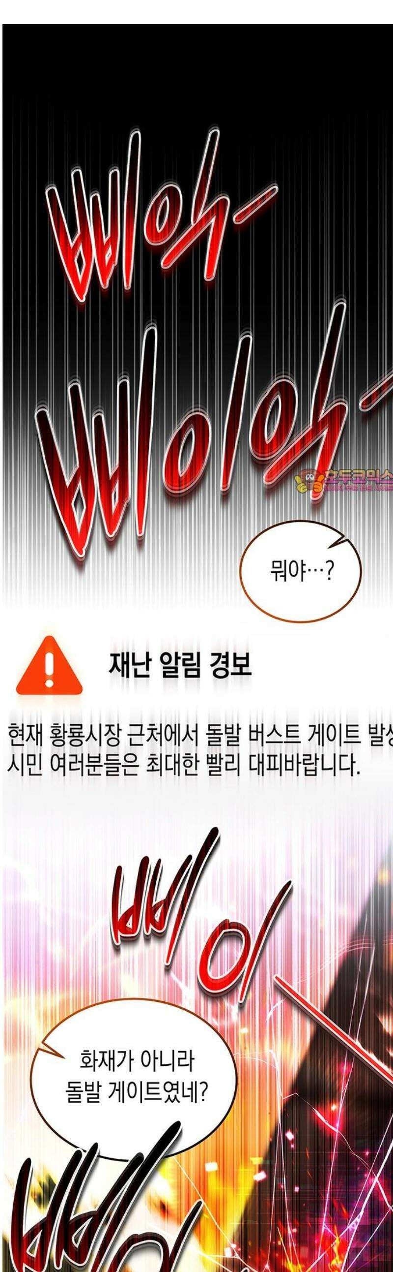 Lv．99 흑염의 프린세스 28화 1