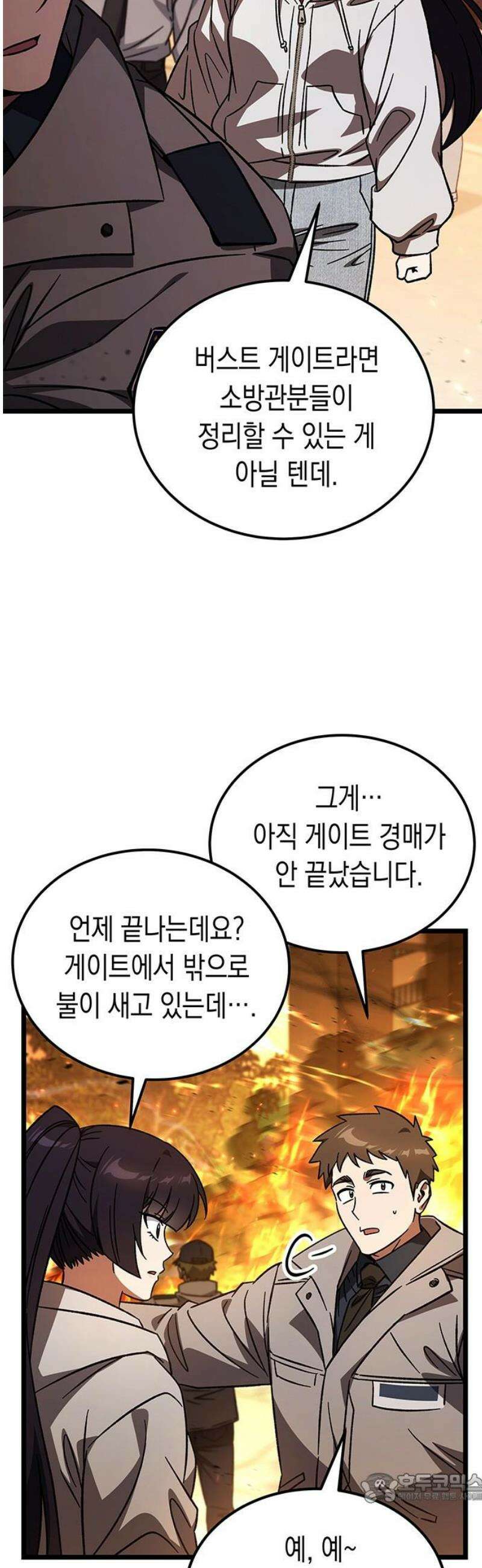 Lv．99 흑염의 프린세스 28화 4