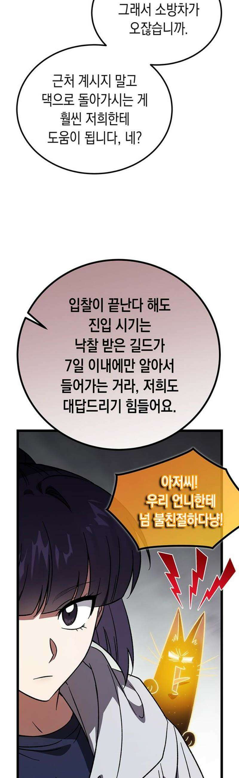Lv．99 흑염의 프린세스 28화 5