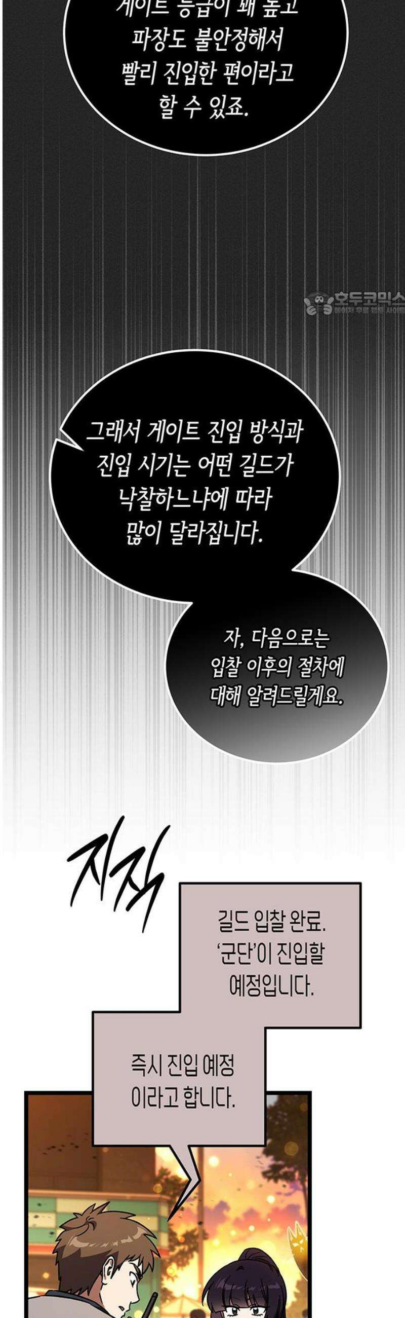 Lv．99 흑염의 프린세스 28화 9
