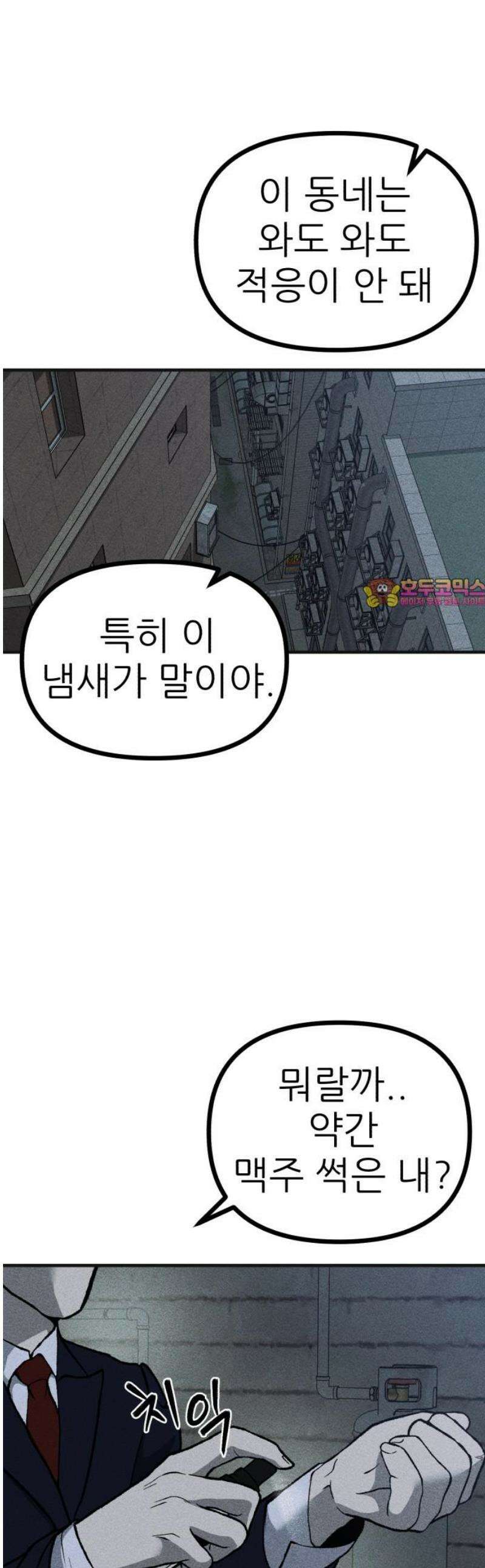 첩보원 악어새 7화 1