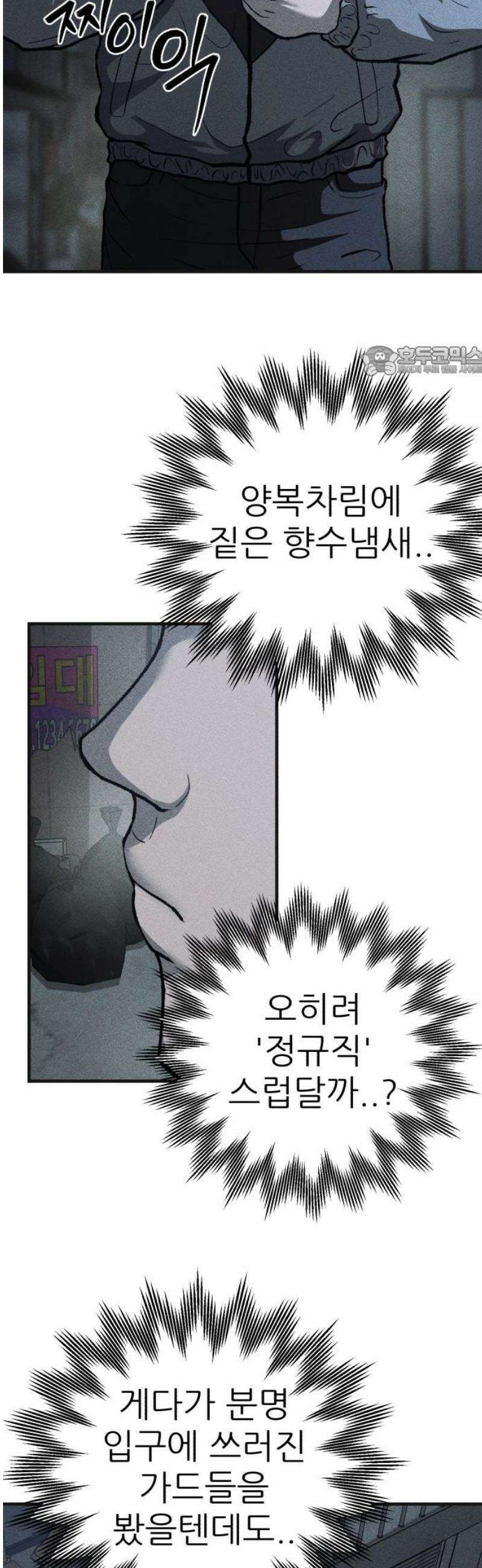 첩보원 악어새 7화 9