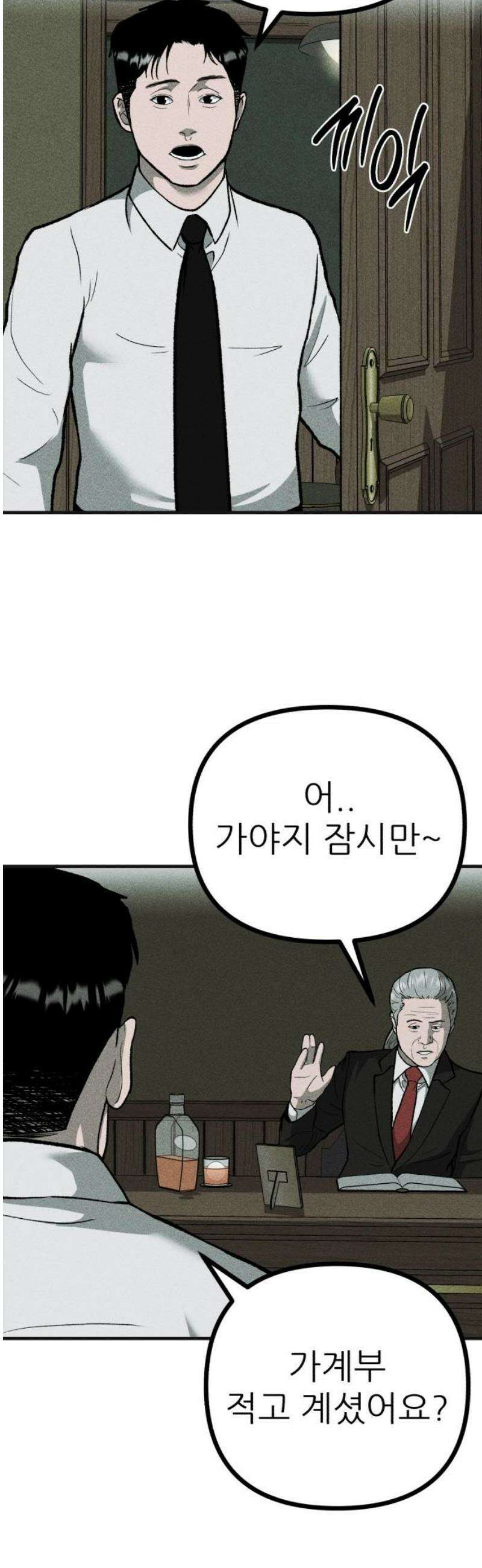 첩보원 악어새 7화 21