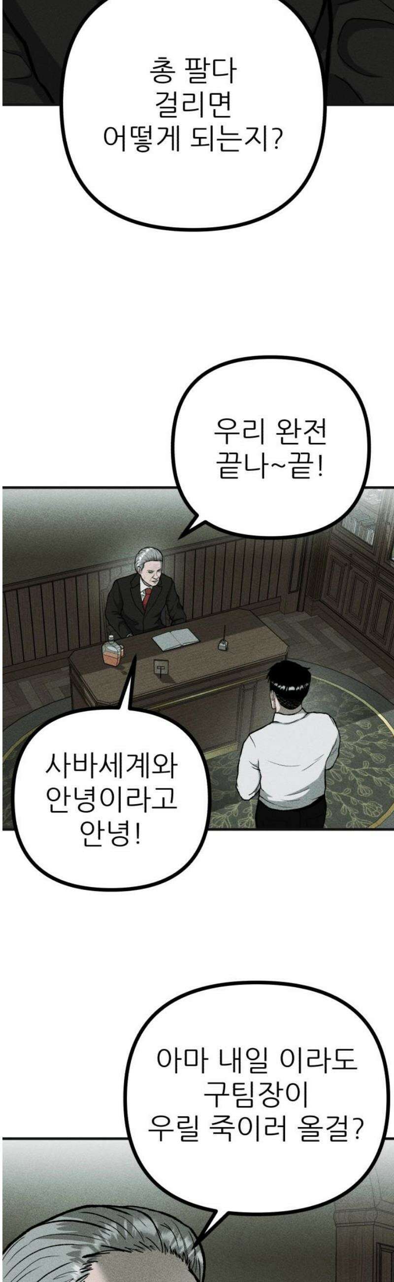첩보원 악어새 7화 27