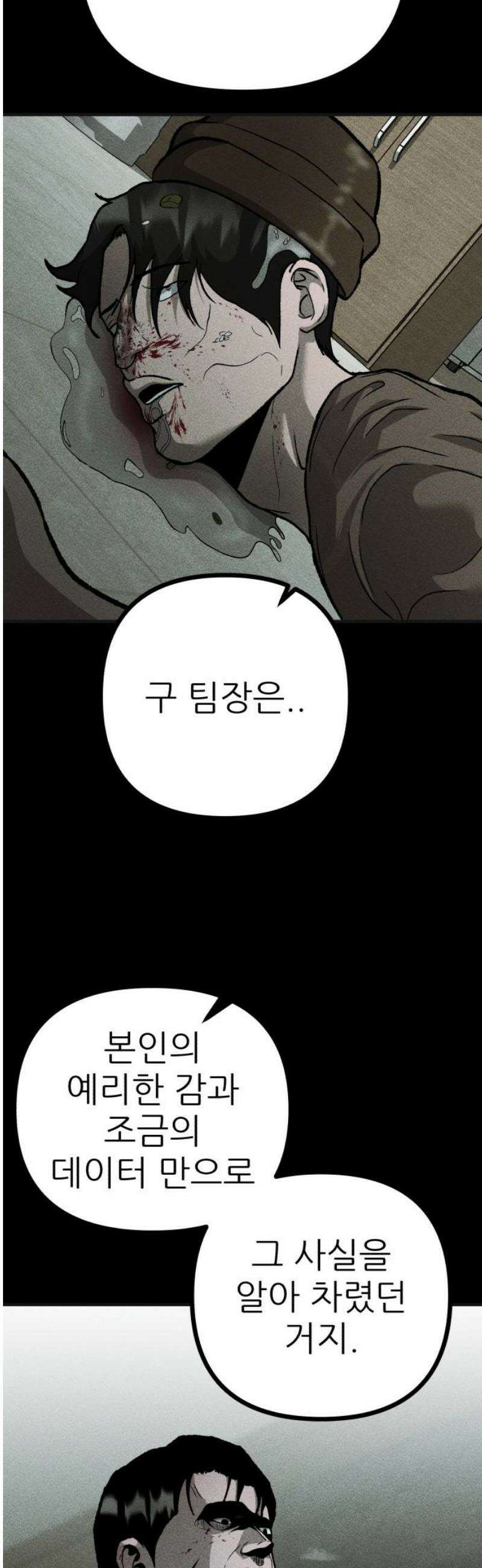 첩보원 악어새 7화 38