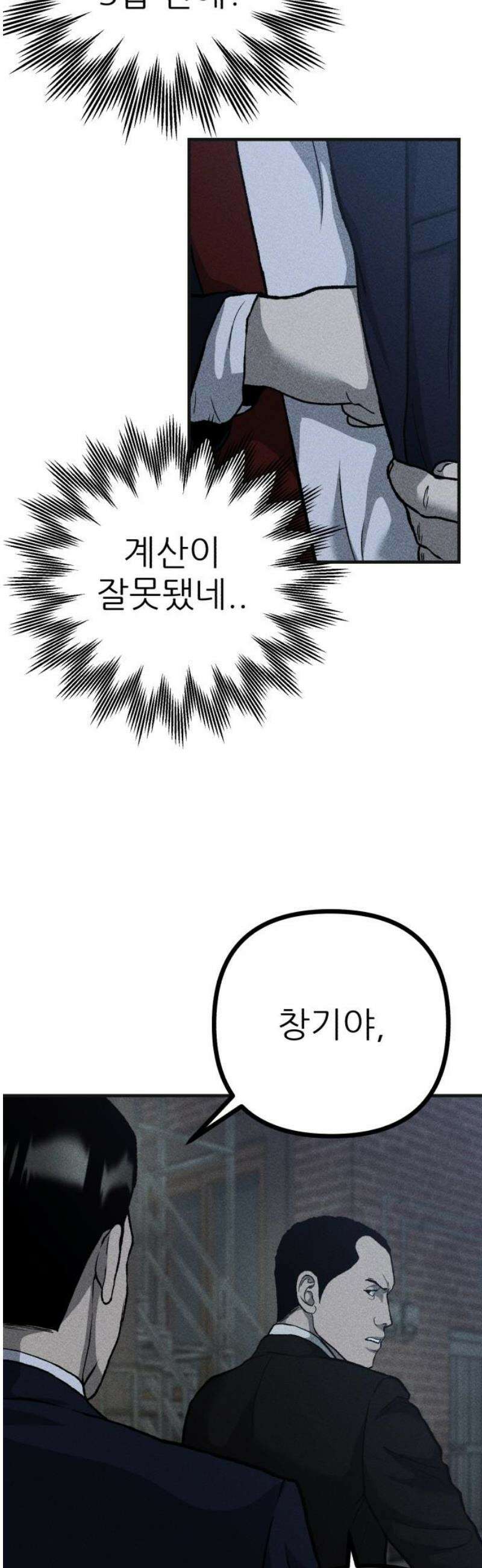 첩보원 악어새 7화 61