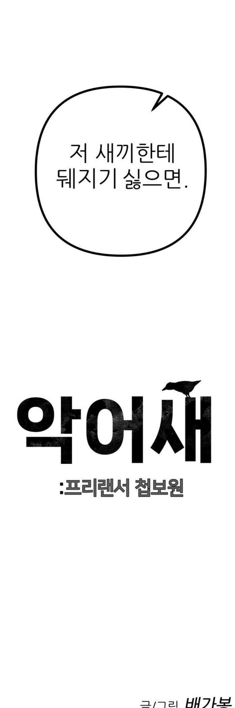 첩보원 악어새 7화 65