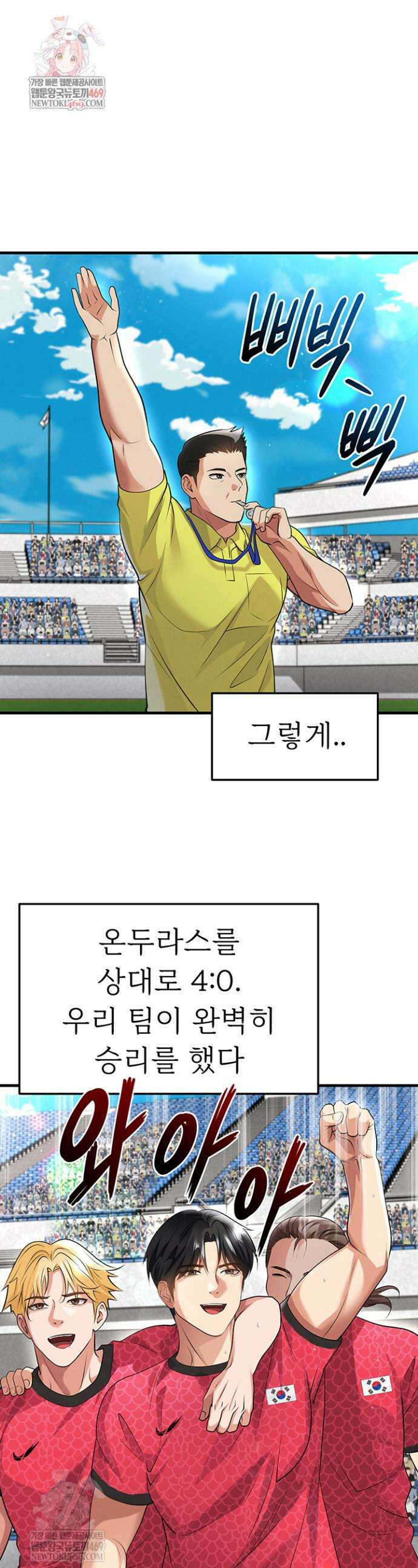 축구천재로 오해받는 중입니다 53화 1