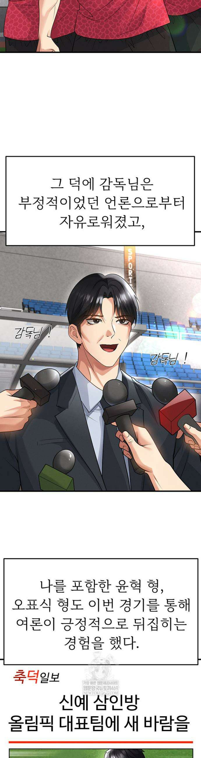 축구천재로 오해받는 중입니다 53화 2