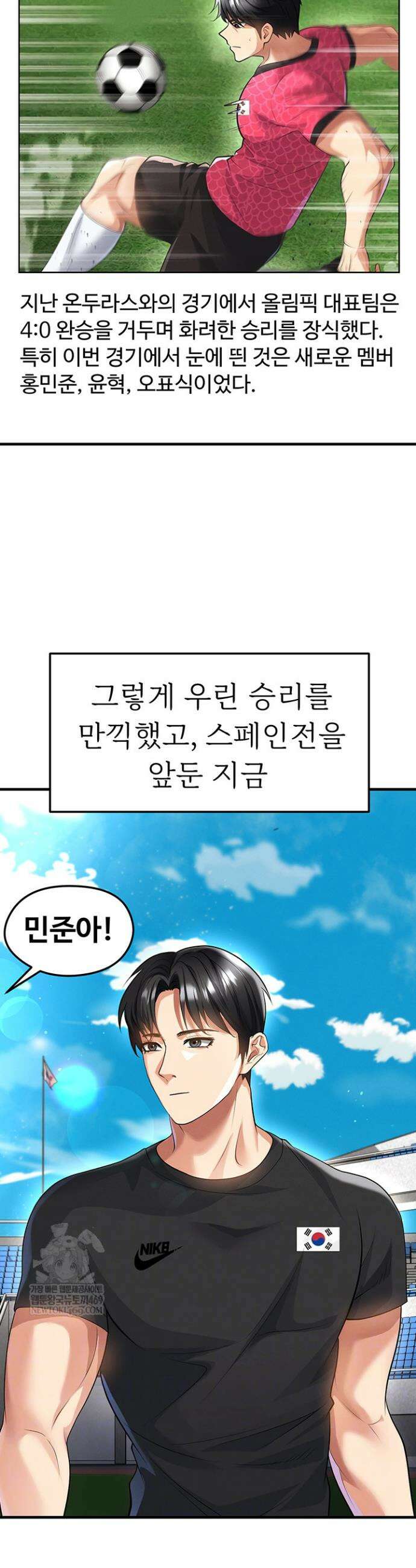 축구천재로 오해받는 중입니다 53화 3