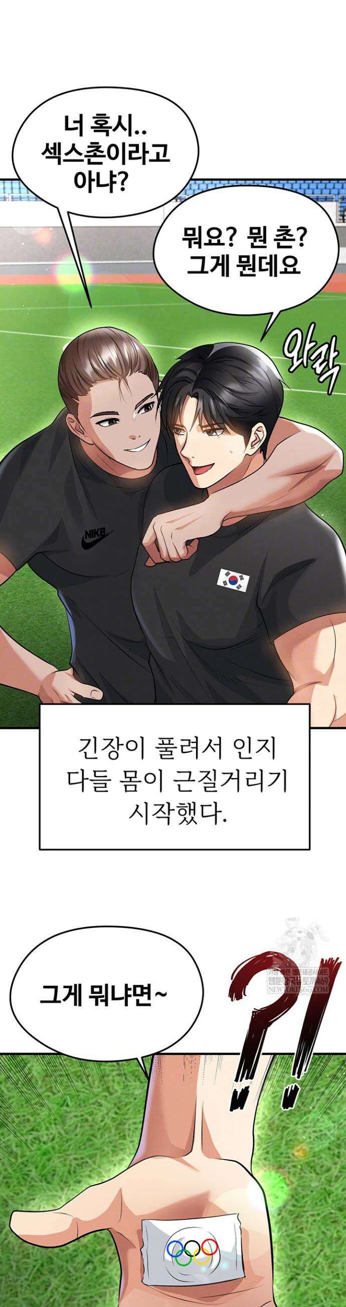 축구천재로 오해받는 중입니다 53화 4