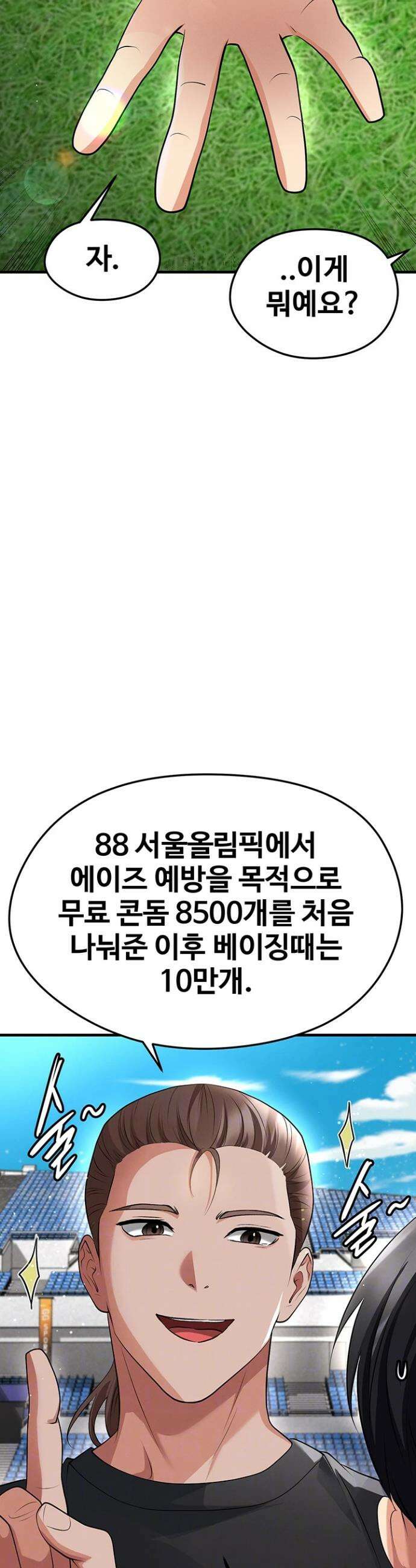 축구천재로 오해받는 중입니다 53화 5