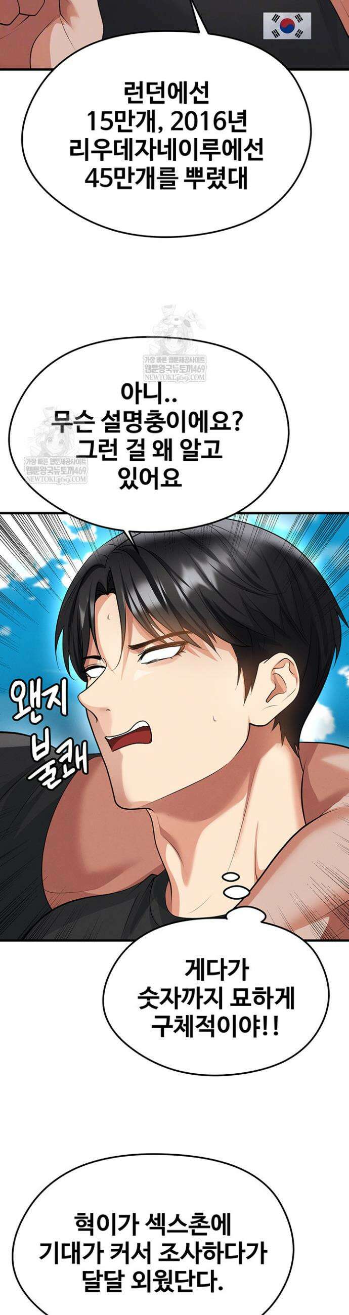 축구천재로 오해받는 중입니다 53화 6