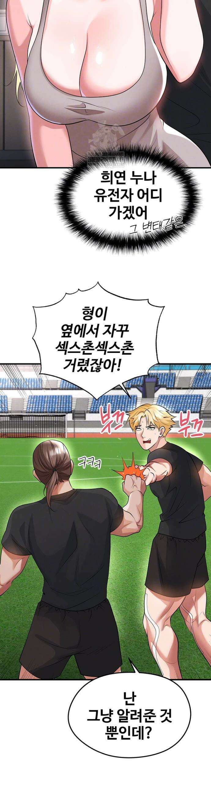 축구천재로 오해받는 중입니다 53화 8