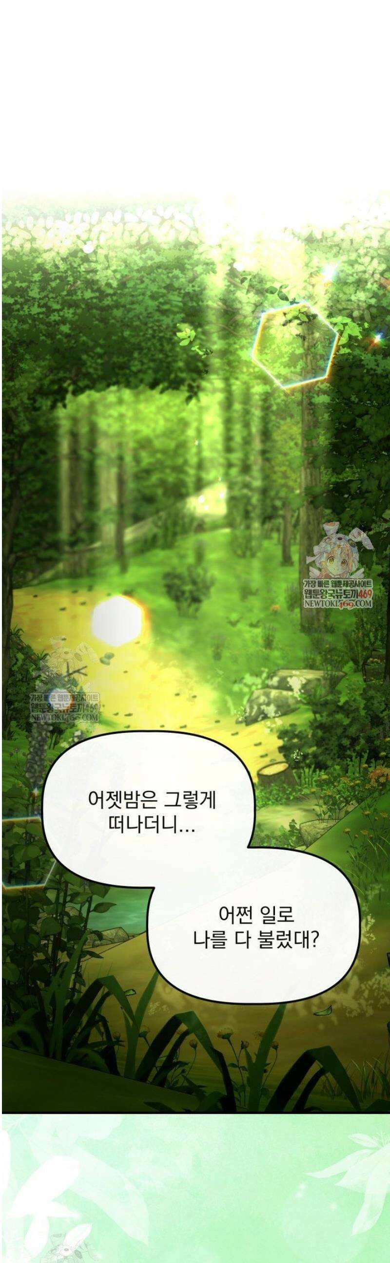 하녀와 찬탈자 [19세 완전판] 13화 1
